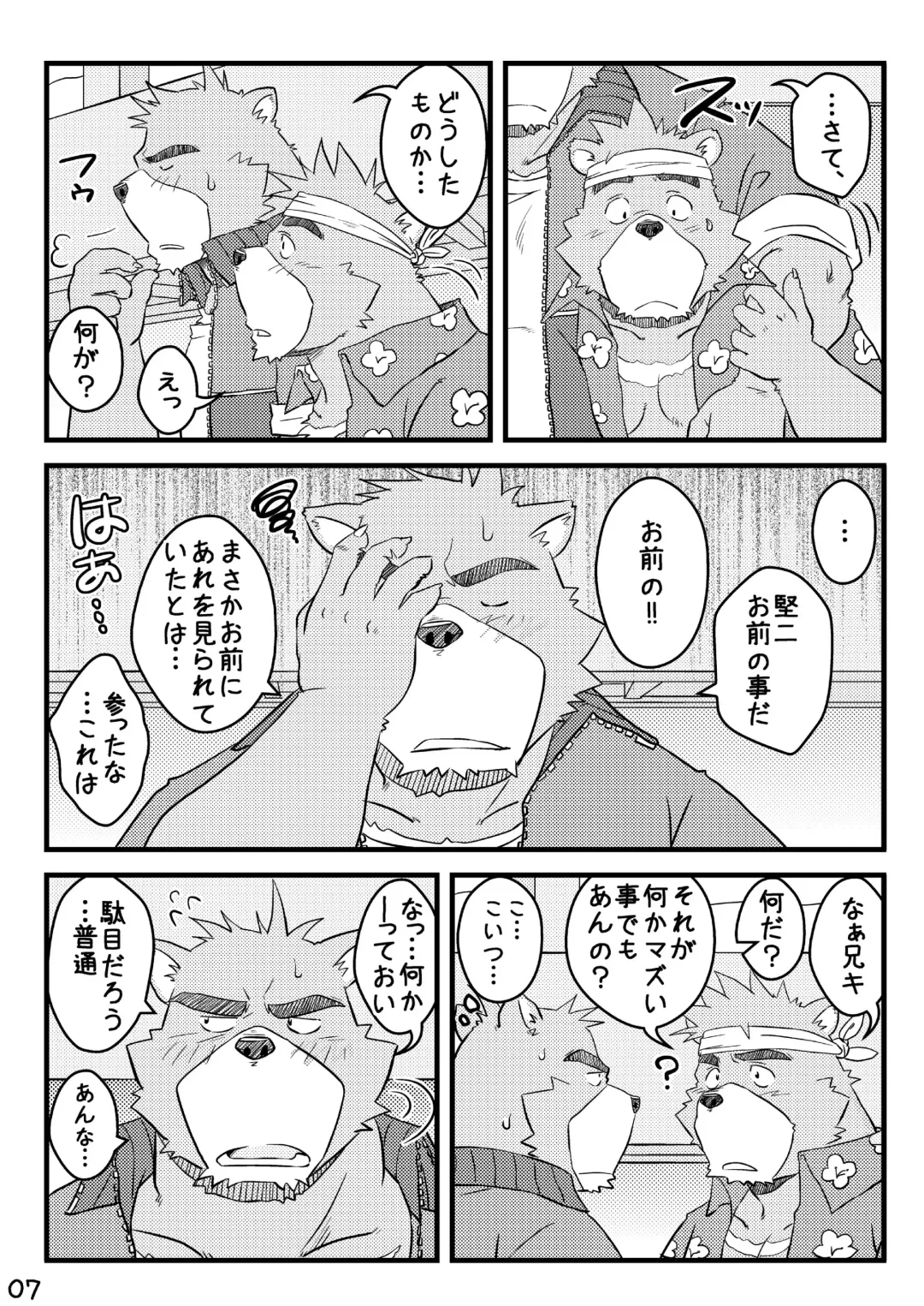 [Kumacchi] "Kurikaesu Natsu" Bunki Episode Sono 1 Juuichi & Kenji-hen "Gaki no Koro no Kioku" Fhentai - Page 6