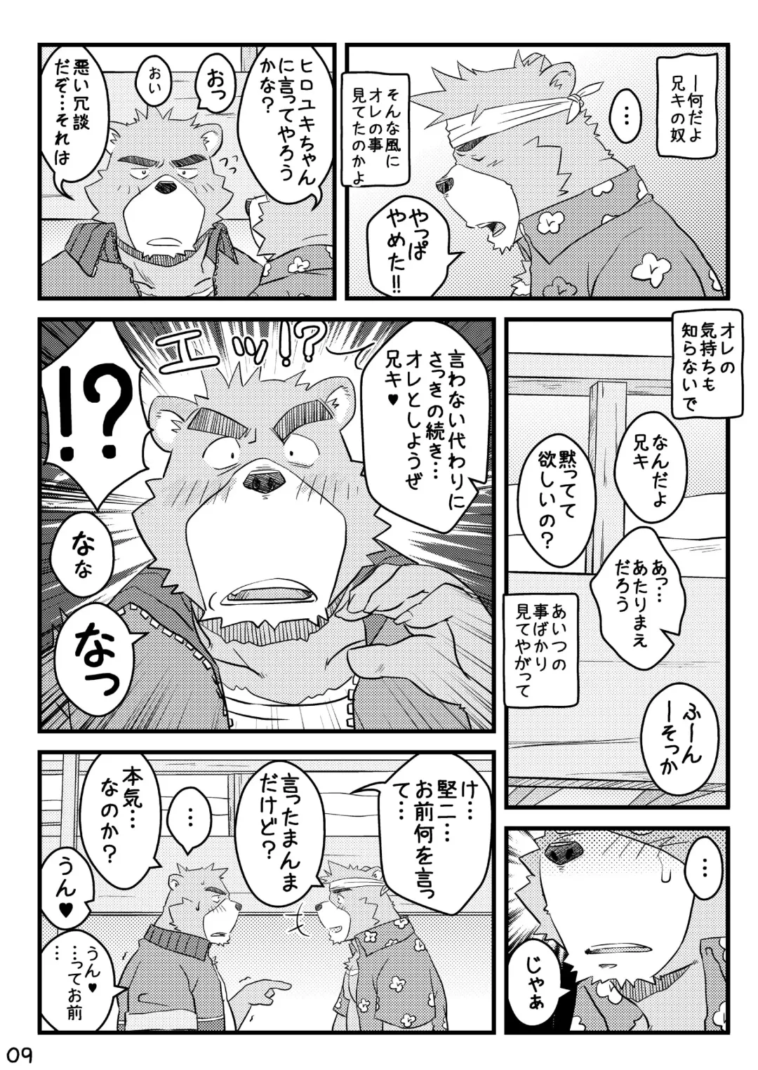 [Kumacchi] "Kurikaesu Natsu" Bunki Episode Sono 1 Juuichi & Kenji-hen "Gaki no Koro no Kioku" Fhentai - Page 8