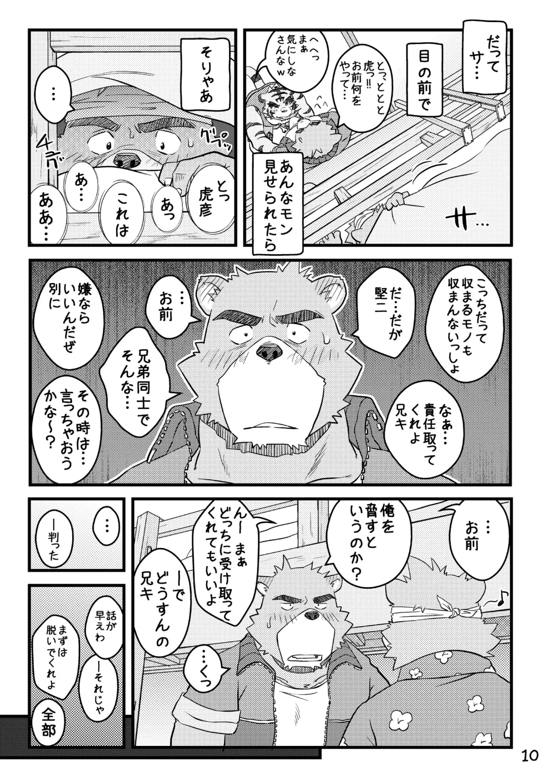 [Kumacchi] "Kurikaesu Natsu" Bunki Episode Sono 1 Juuichi & Kenji-hen "Gaki no Koro no Kioku" Fhentai - Page 9