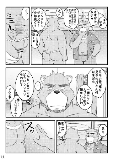 [Kumacchi] "Kurikaesu Natsu" Bunki Episode Sono 1 Juuichi & Kenji-hen "Gaki no Koro no Kioku" Fhentai - Page 10