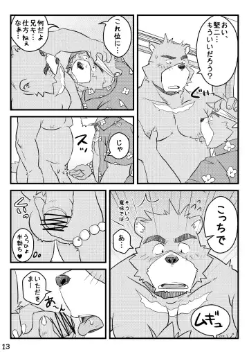 [Kumacchi] "Kurikaesu Natsu" Bunki Episode Sono 1 Juuichi & Kenji-hen "Gaki no Koro no Kioku" Fhentai - Page 12