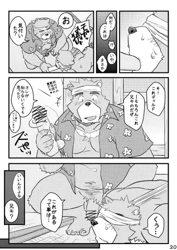 [Kumacchi] "Kurikaesu Natsu" Bunki Episode Sono 1 Juuichi & Kenji-hen "Gaki no Koro no Kioku" Fhentai - Page 19