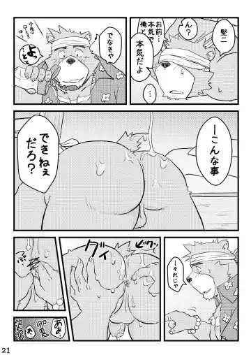 [Kumacchi] "Kurikaesu Natsu" Bunki Episode Sono 1 Juuichi & Kenji-hen "Gaki no Koro no Kioku" Fhentai - Page 20