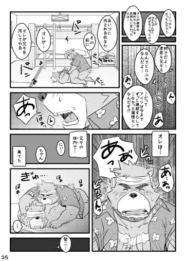 [Kumacchi] "Kurikaesu Natsu" Bunki Episode Sono 1 Juuichi & Kenji-hen "Gaki no Koro no Kioku" Fhentai - Page 24