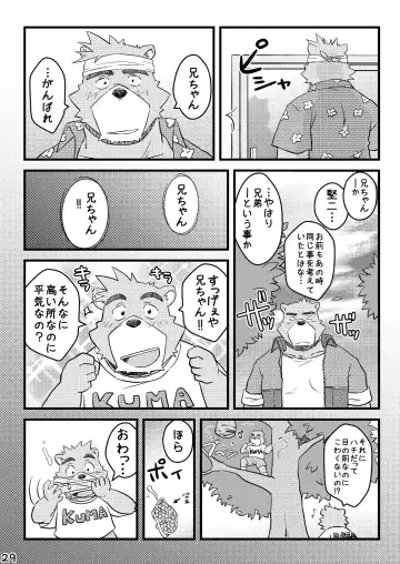 [Kumacchi] "Kurikaesu Natsu" Bunki Episode Sono 1 Juuichi & Kenji-hen "Gaki no Koro no Kioku" Fhentai - Page 28