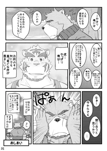 [Kumacchi] "Kurikaesu Natsu" Bunki Episode Sono 1 Juuichi & Kenji-hen "Gaki no Koro no Kioku" Fhentai - Page 30