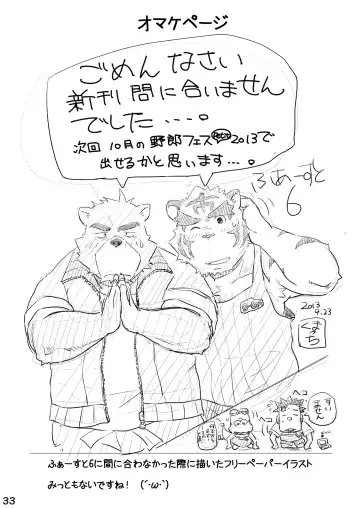 [Kumacchi] "Kurikaesu Natsu" Bunki Episode Sono 1 Juuichi & Kenji-hen "Gaki no Koro no Kioku" Fhentai - Page 32