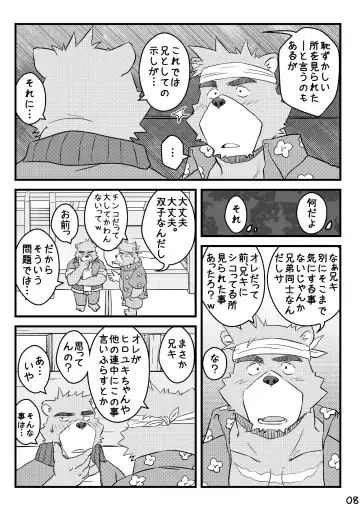 [Kumacchi] "Kurikaesu Natsu" Bunki Episode Sono 1 Juuichi & Kenji-hen "Gaki no Koro no Kioku" Fhentai - Page 7