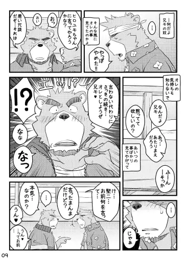 [Kumacchi] "Kurikaesu Natsu" Bunki Episode Sono 1 Juuichi & Kenji-hen "Gaki no Koro no Kioku" Fhentai - Page 8