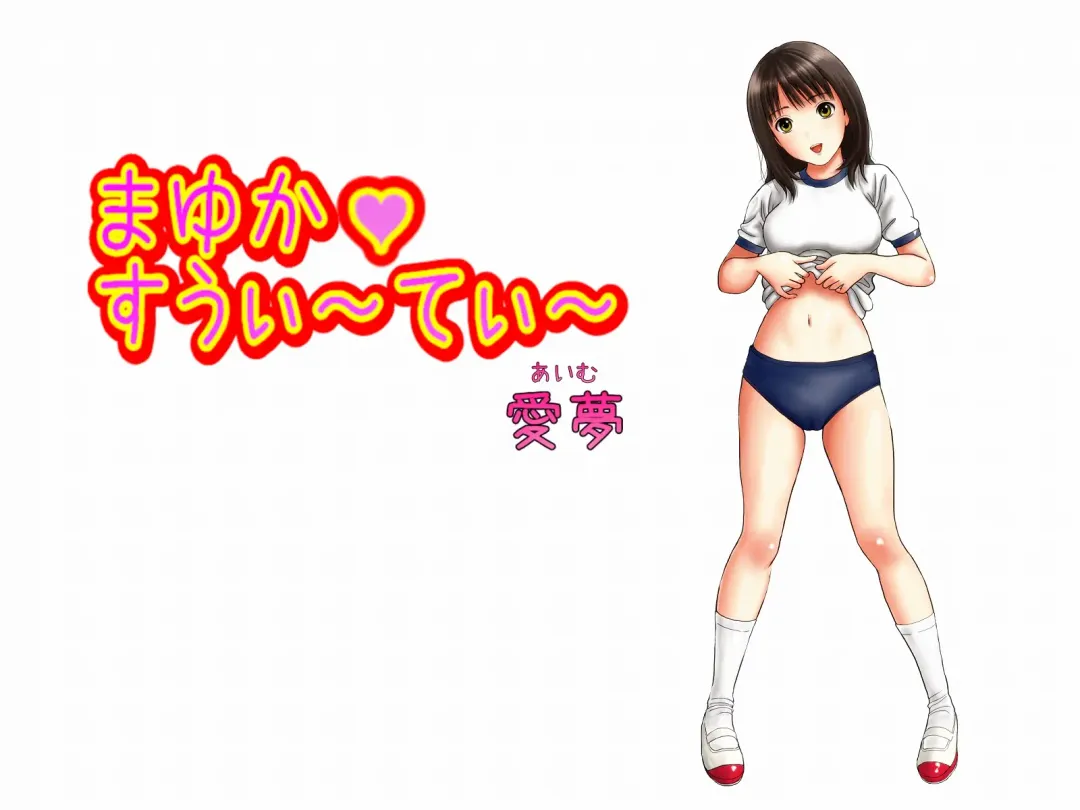 [Aimu] まゆか すうぃーてぃー Fhentai - Page 3