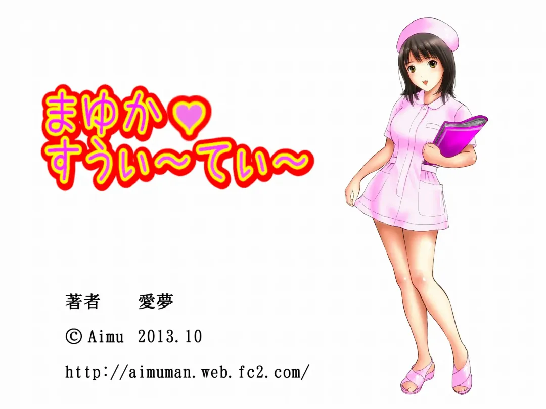 [Aimu] まゆか すうぃーてぃー Fhentai - Page 53