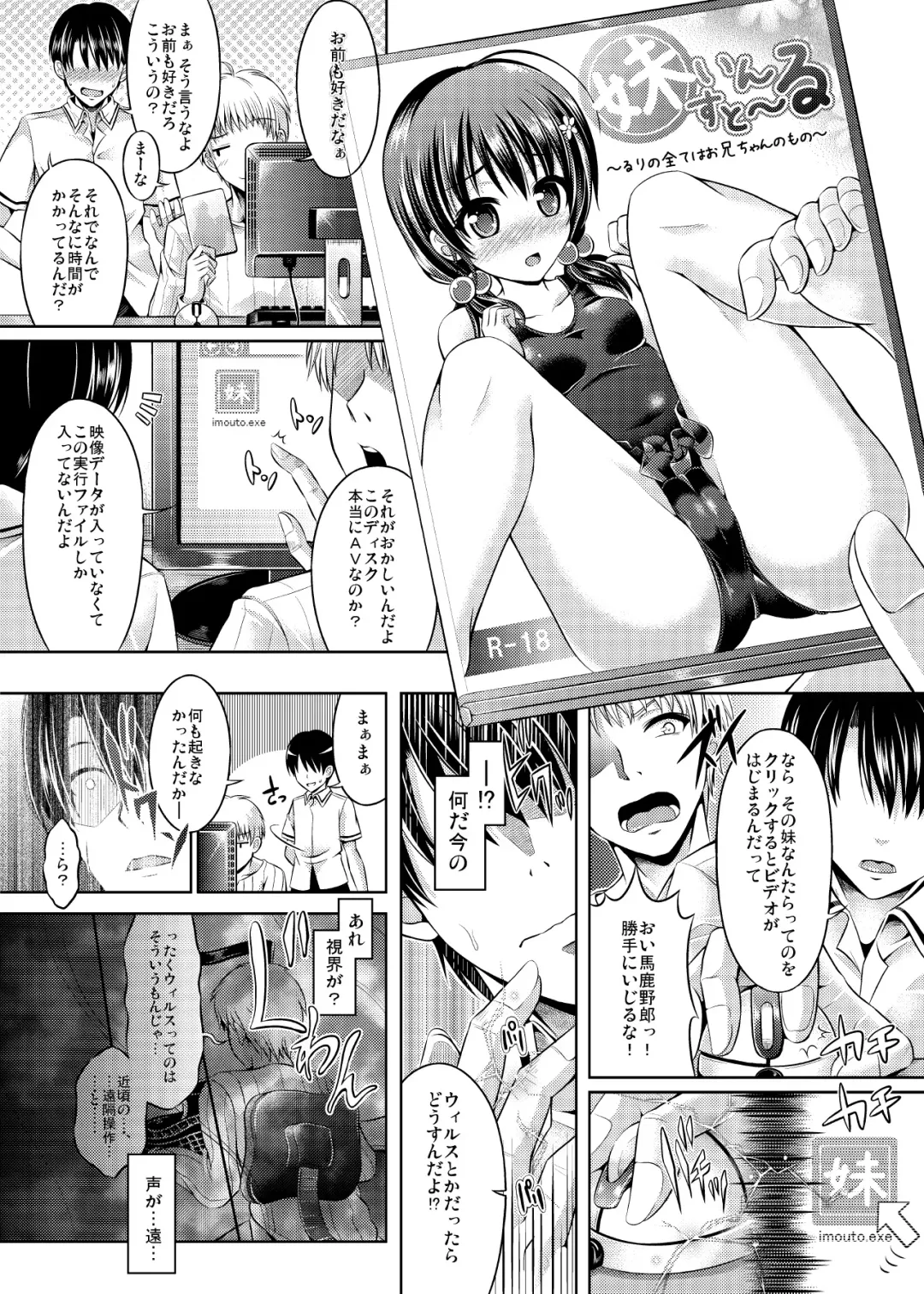 [Taniguchi-san] Imouto Install Fhentai - Page 2