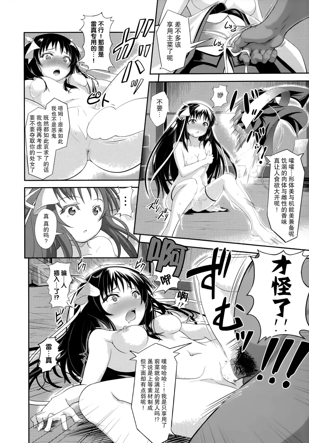 [Kurukuru - Kusugano] Kikou Shoujo wa Taberarenai -Unbreakable Love-doll- Fhentai - Page 12