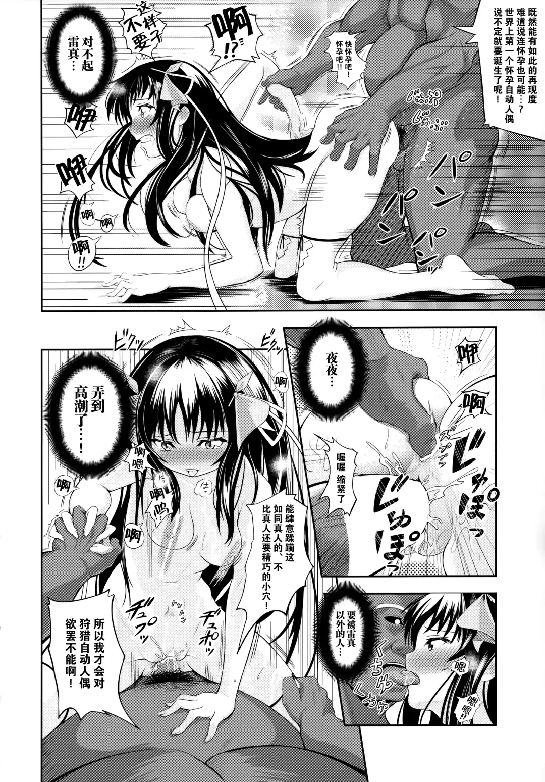 [Kurukuru - Kusugano] Kikou Shoujo wa Taberarenai -Unbreakable Love-doll- Fhentai - Page 14