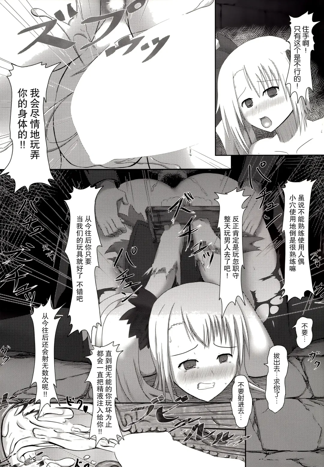 [Kurukuru - Kusugano] Kikou Shoujo wa Taberarenai -Unbreakable Love-doll- Fhentai - Page 24