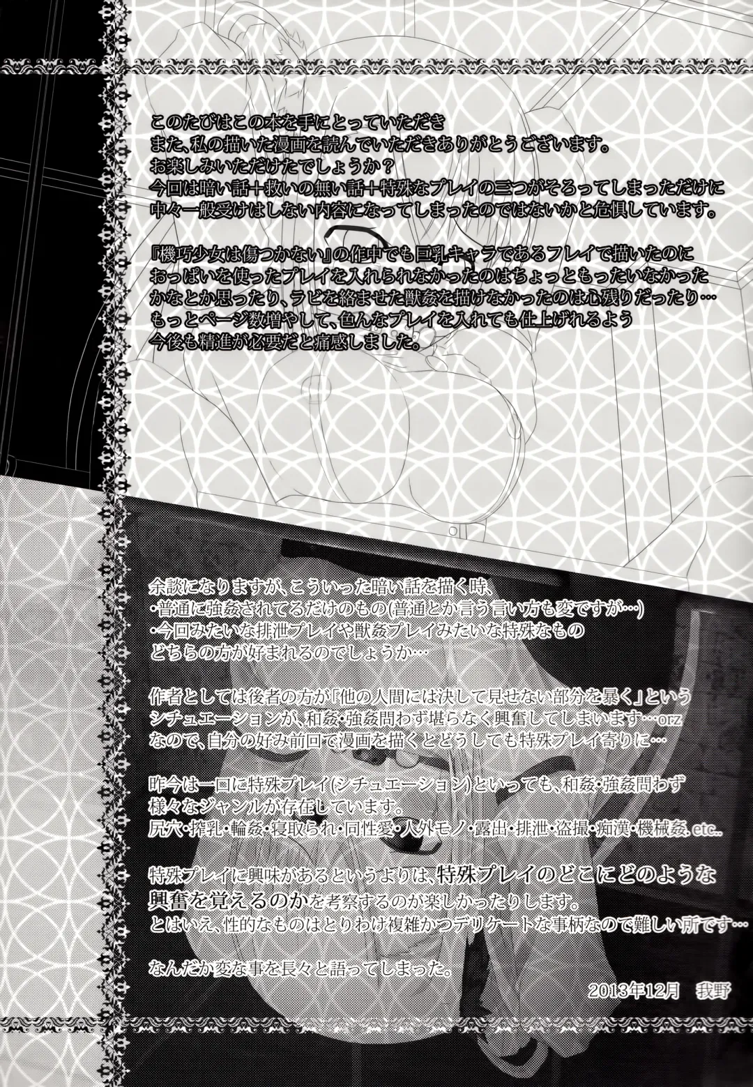 [Kurukuru - Kusugano] Kikou Shoujo wa Taberarenai -Unbreakable Love-doll- Fhentai - Page 29