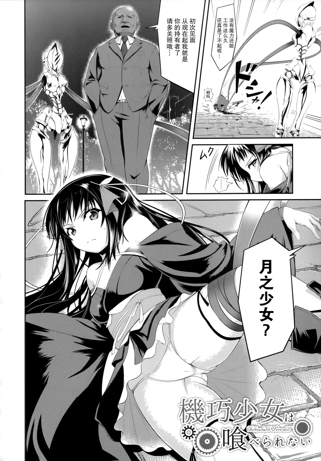 [Kurukuru - Kusugano] Kikou Shoujo wa Taberarenai -Unbreakable Love-doll- Fhentai - Page 6