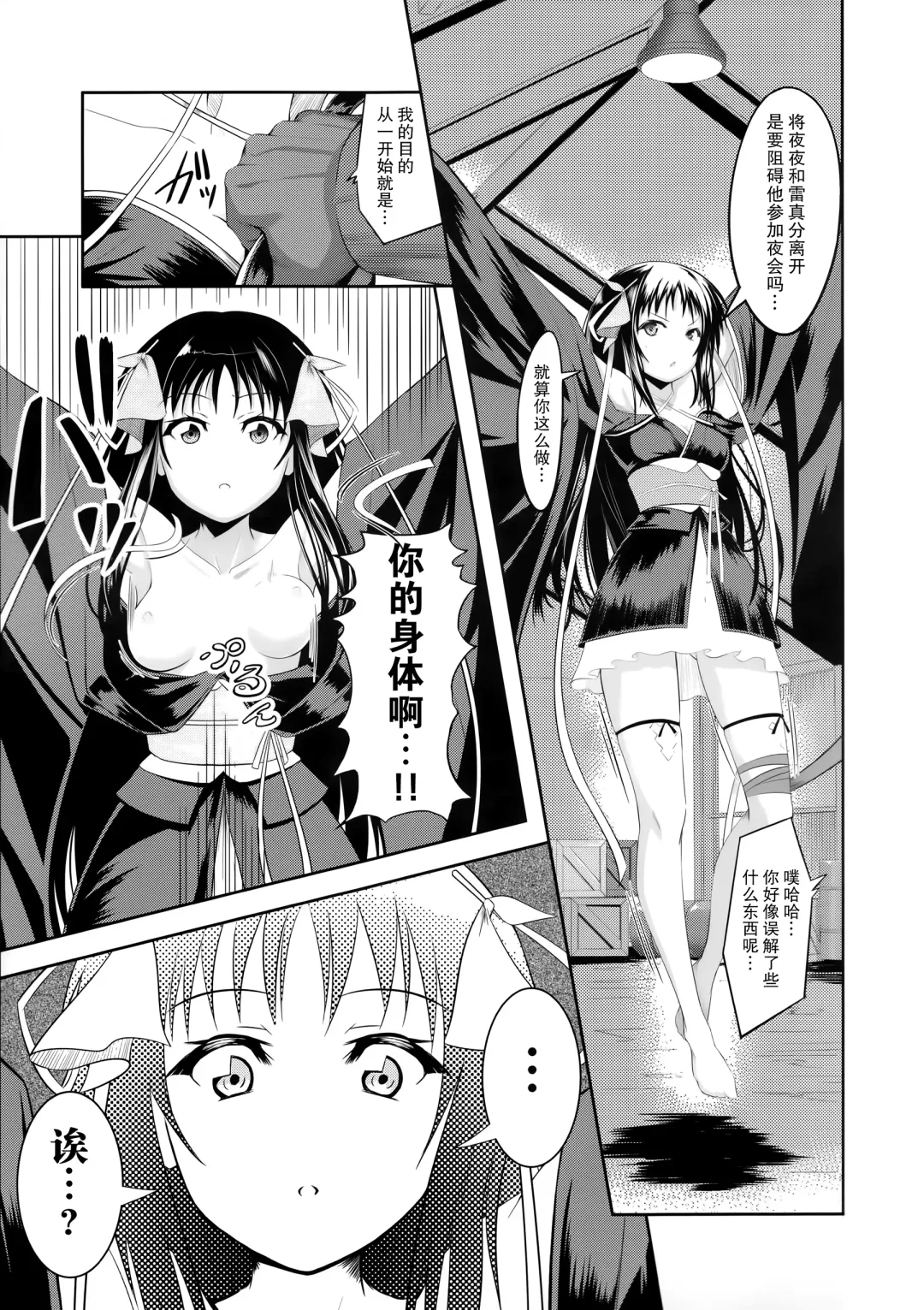 [Kurukuru - Kusugano] Kikou Shoujo wa Taberarenai -Unbreakable Love-doll- Fhentai - Page 7