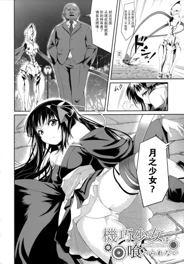 [Kurukuru - Kusugano] Kikou Shoujo wa Taberarenai -Unbreakable Love-doll- Fhentai - Page 6