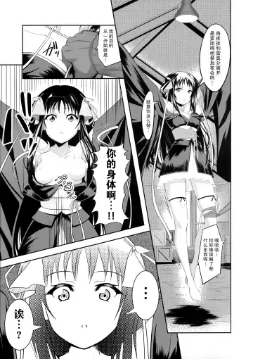 [Kurukuru - Kusugano] Kikou Shoujo wa Taberarenai -Unbreakable Love-doll- Fhentai - Page 7