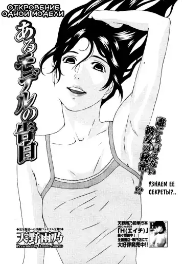 Read [Amano Ameno] Aru Model no Kokuhaku | Откровение одной модели (decensored) - Fhentai