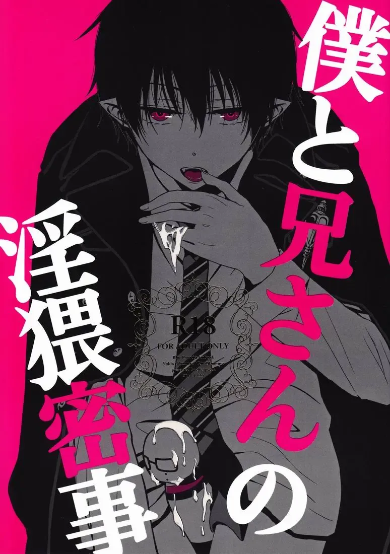 [Azuma Aiko] Boku to Nii-san no Inwai Mitsuji Fhentai - Page 1