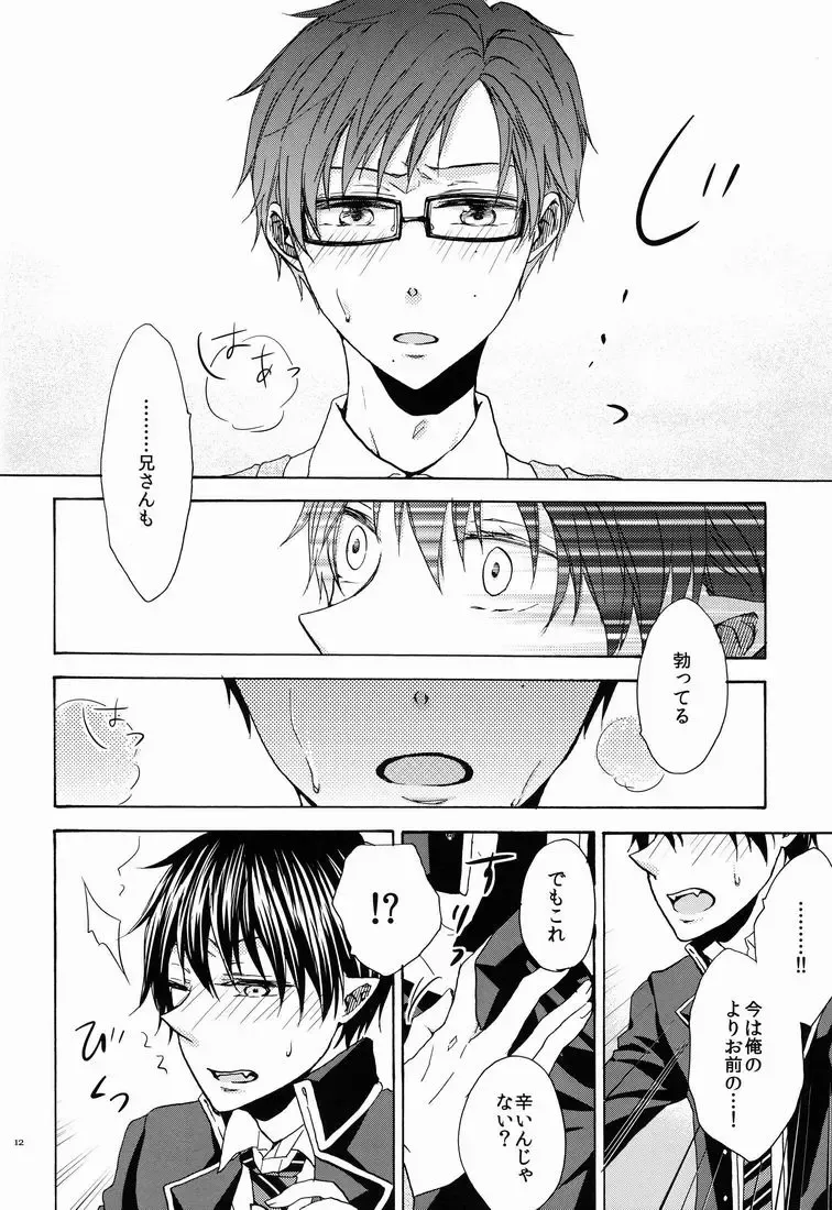 [Azuma Aiko] Boku to Nii-san no Inwai Mitsuji Fhentai - Page 11