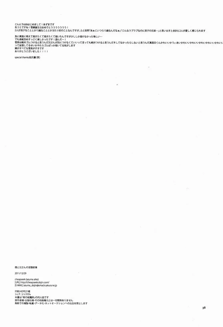 [Azuma Aiko] Boku to Nii-san no Inwai Mitsuji Fhentai - Page 37