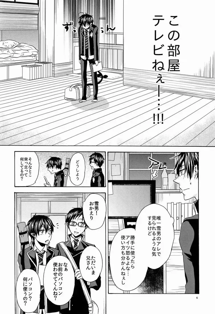 [Azuma Aiko] Boku to Nii-san no Inwai Mitsuji Fhentai - Page 5