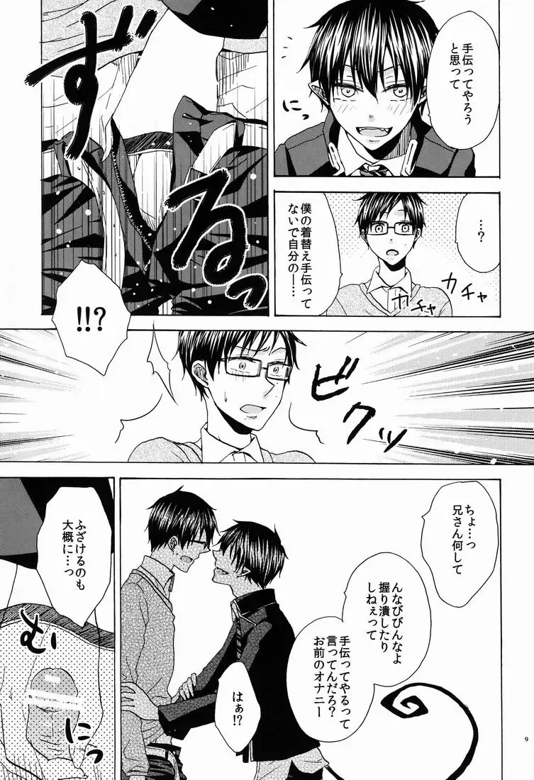 [Azuma Aiko] Boku to Nii-san no Inwai Mitsuji Fhentai - Page 8