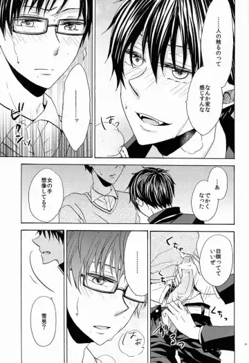 [Azuma Aiko] Boku to Nii-san no Inwai Mitsuji Fhentai - Page 10