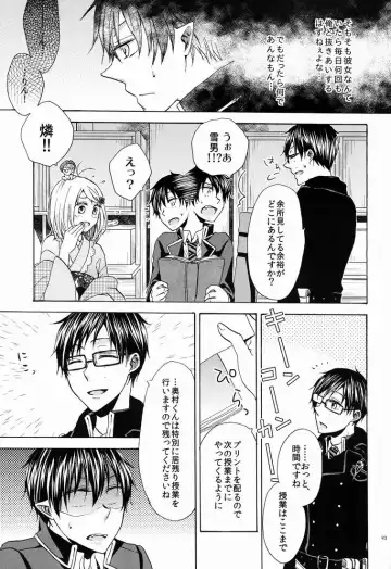 [Azuma Aiko] Boku to Nii-san no Inwai Mitsuji Fhentai - Page 22