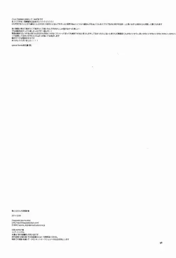 [Azuma Aiko] Boku to Nii-san no Inwai Mitsuji Fhentai - Page 37