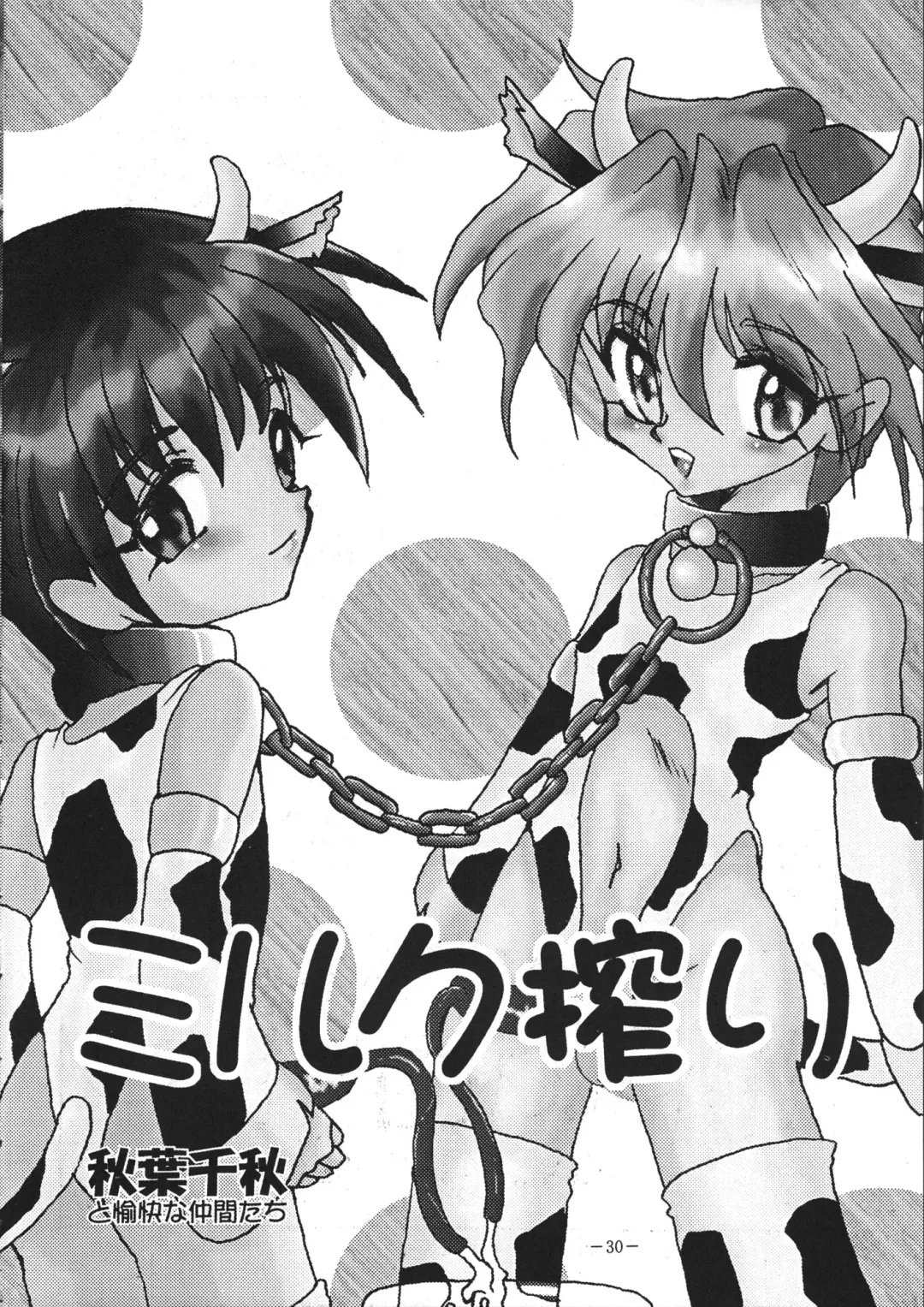 Tokunou Milk Fhentai - Page 29