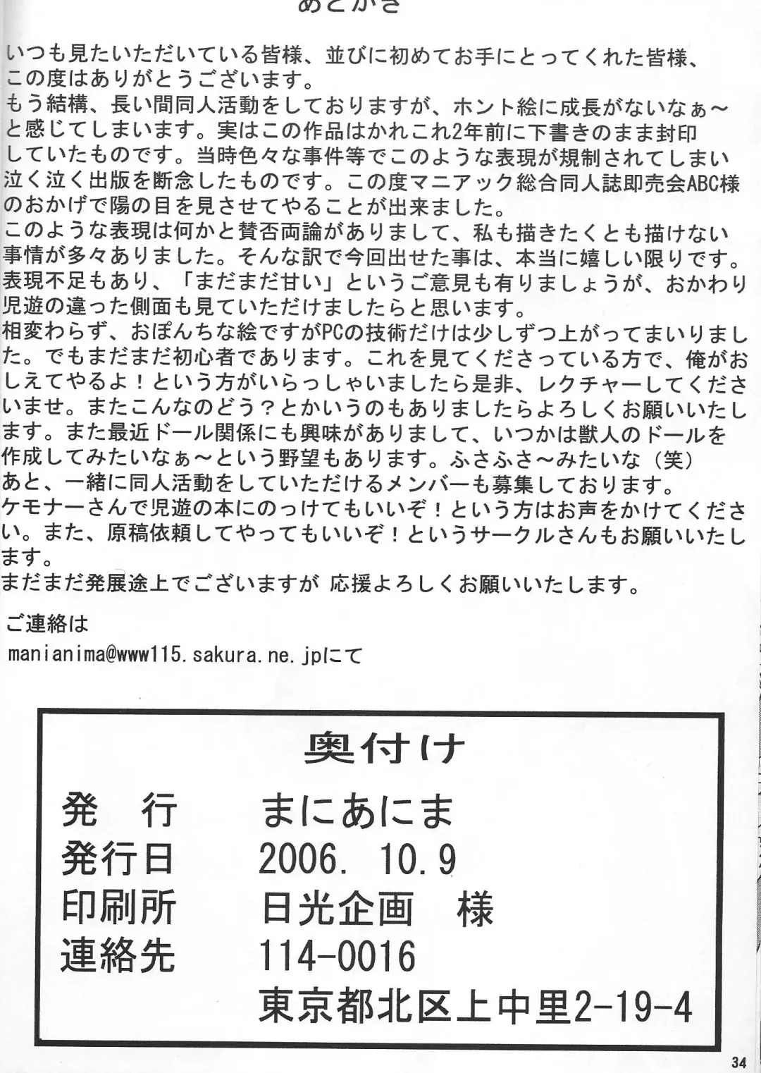 [Okawari Jiyuu] Maniac Animals ABC Fhentai - Page 33