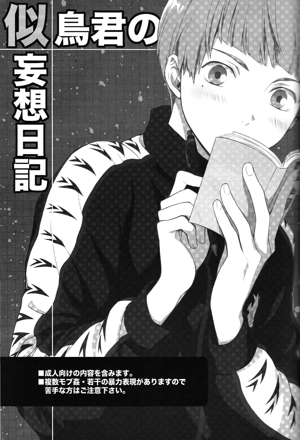 [Ruru] Nitori-kun no Mousou Nikki Fhentai - Page 2