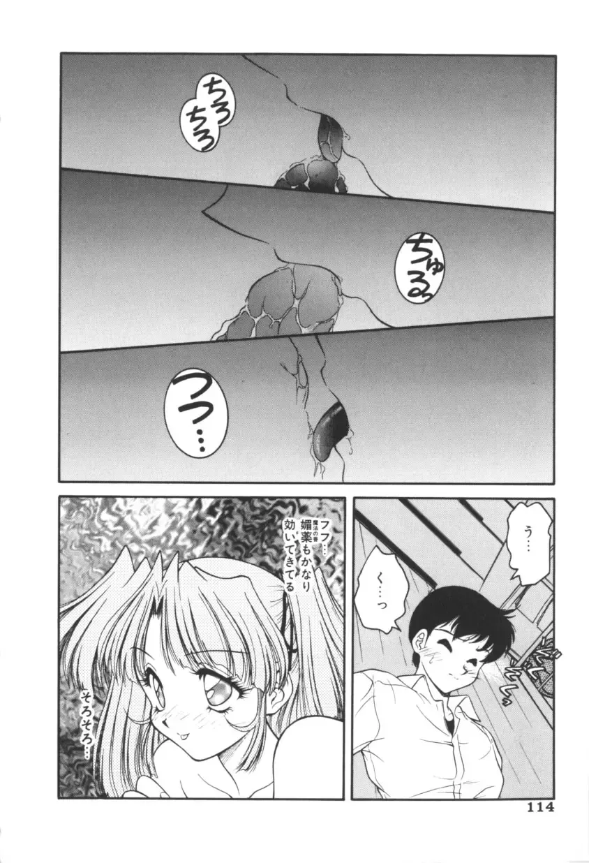 [Oota Minomushi] Pink no Magical Fhentai - Page 113