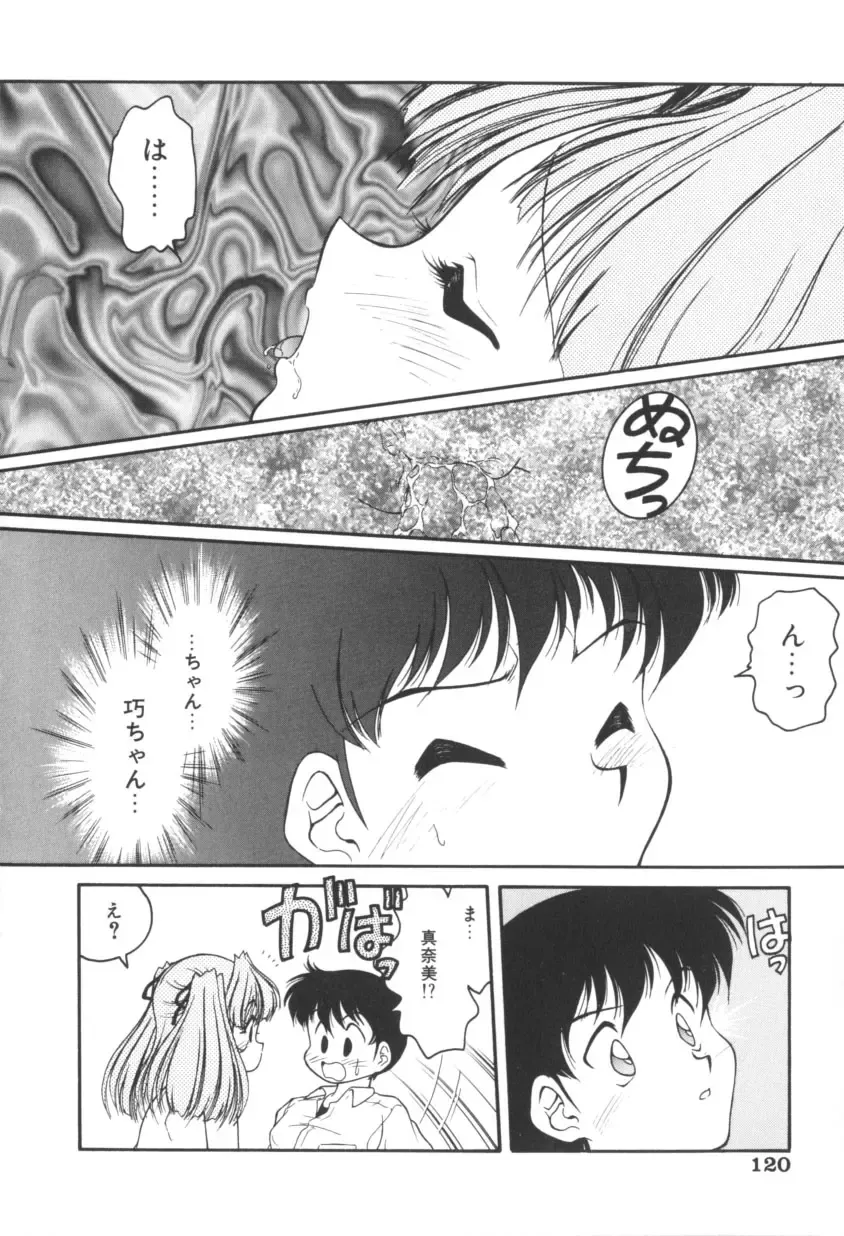 [Oota Minomushi] Pink no Magical Fhentai - Page 119