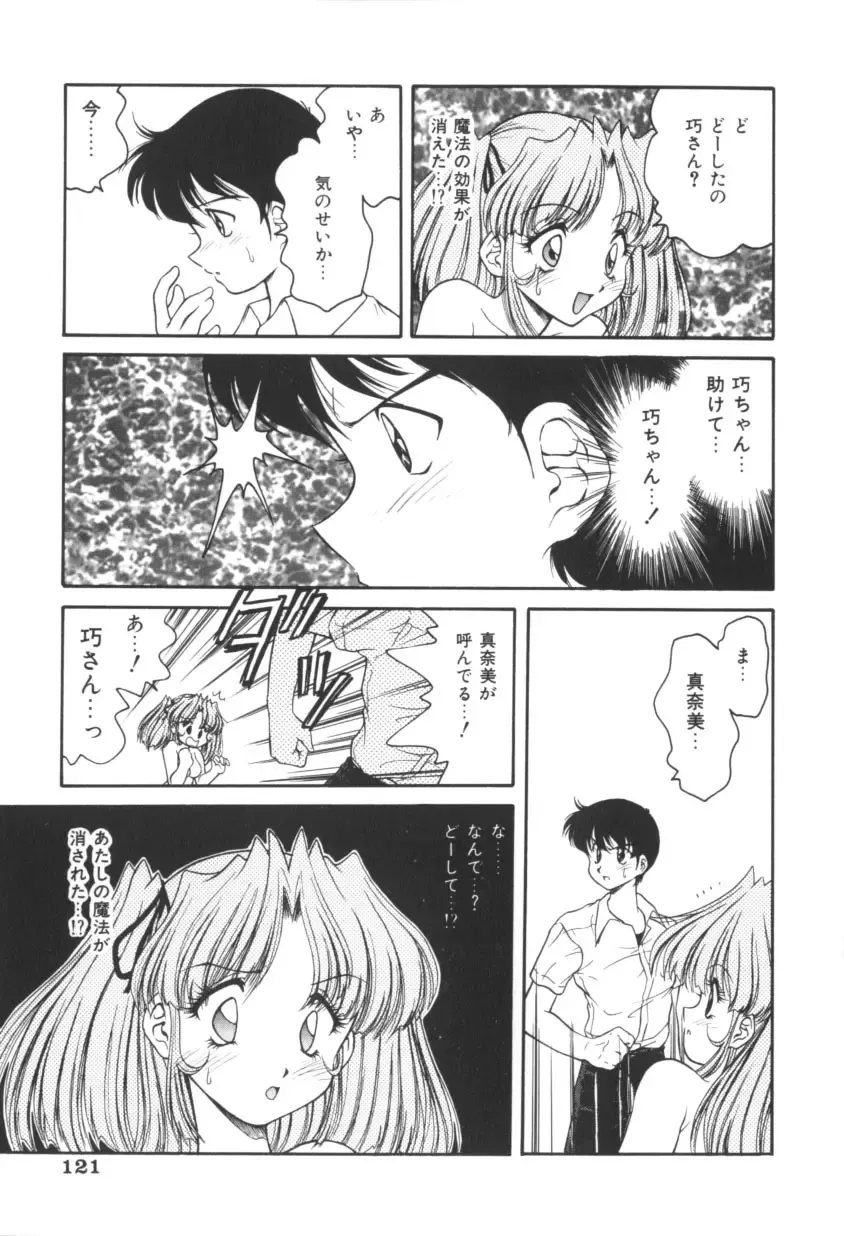 [Oota Minomushi] Pink no Magical Fhentai - Page 120