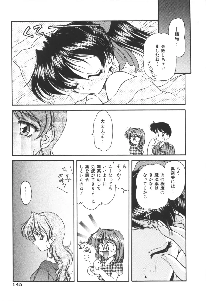 [Oota Minomushi] Pink no Magical Fhentai - Page 144