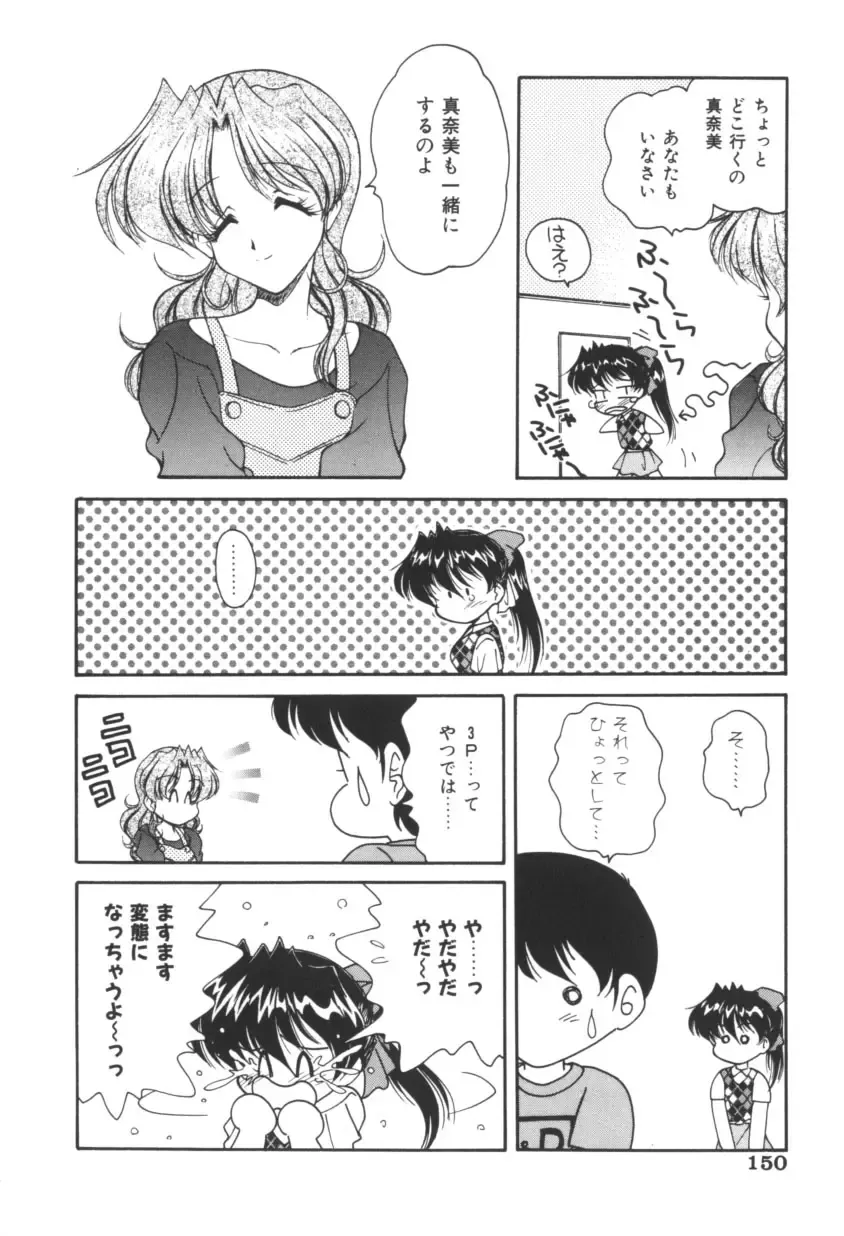 [Oota Minomushi] Pink no Magical Fhentai - Page 149