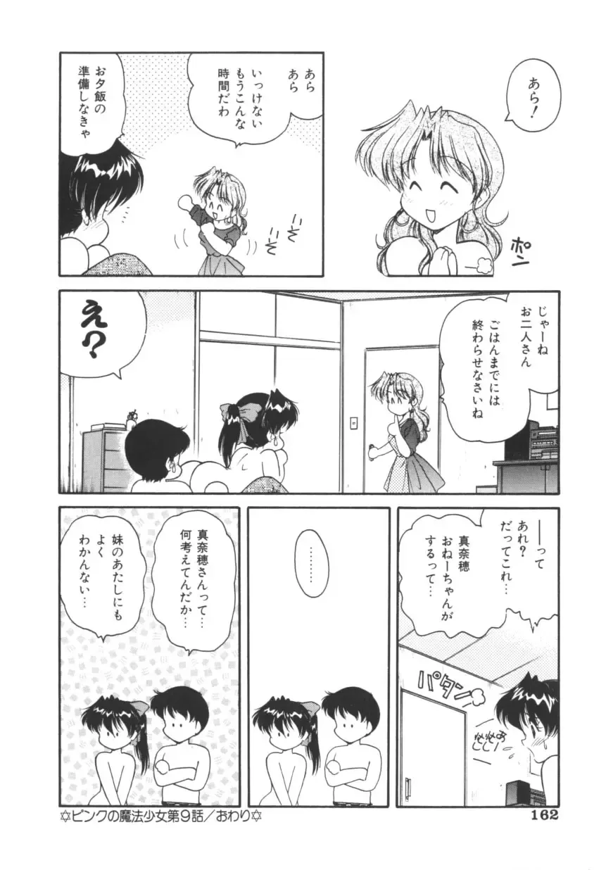 [Oota Minomushi] Pink no Magical Fhentai - Page 161