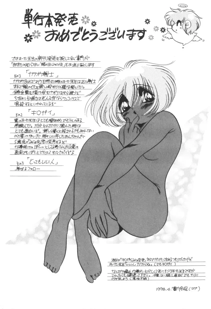 [Oota Minomushi] Pink no Magical Fhentai - Page 165