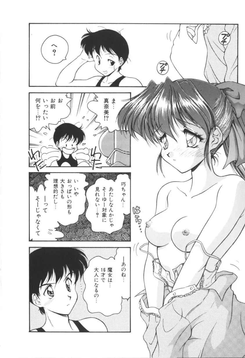 [Oota Minomushi] Pink no Magical Fhentai - Page 18