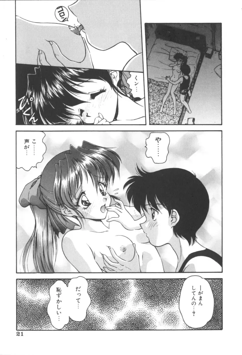 [Oota Minomushi] Pink no Magical Fhentai - Page 21