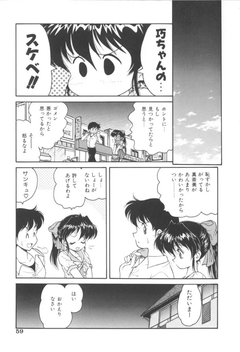 [Oota Minomushi] Pink no Magical Fhentai - Page 59