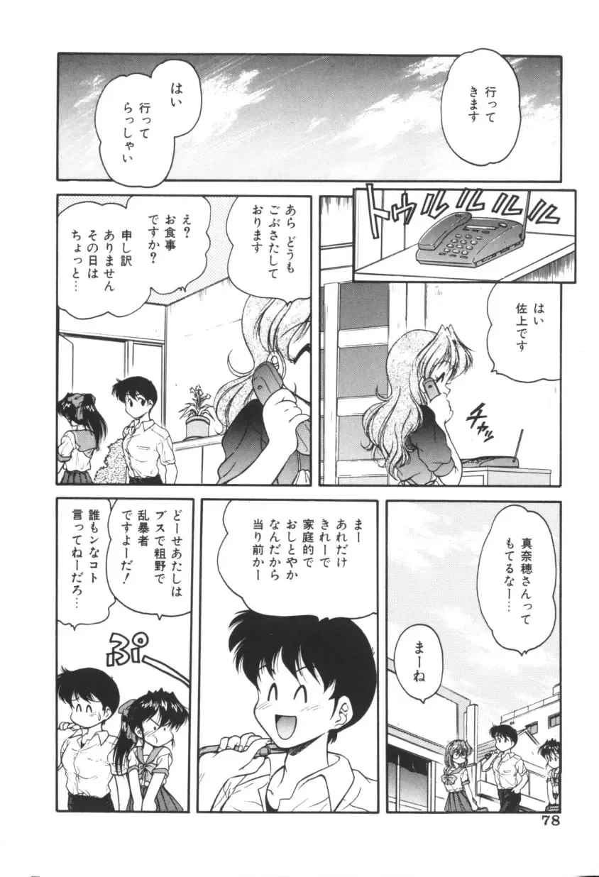 [Oota Minomushi] Pink no Magical Fhentai - Page 78