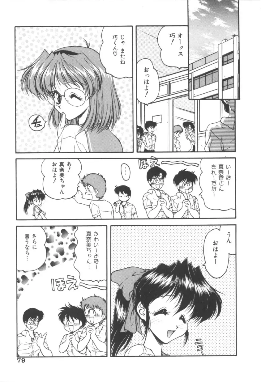 [Oota Minomushi] Pink no Magical Fhentai - Page 79