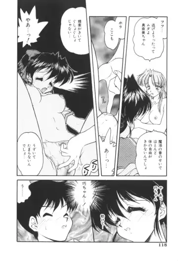 [Oota Minomushi] Pink no Magical Fhentai - Page 117