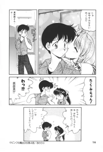 [Oota Minomushi] Pink no Magical Fhentai - Page 76